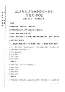 射洪市公費師范生招聘真題2025