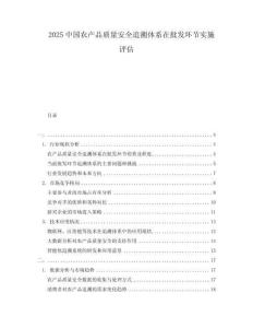 2025中國農(nóng)產(chǎn)品質(zhì)量安全追溯體系在批發(fā)環(huán)節(jié)實(shí)施評(píng)估