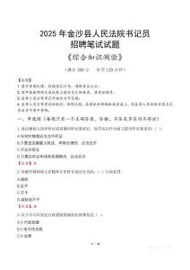 2025年金沙法院書記員招聘考試真題及答案