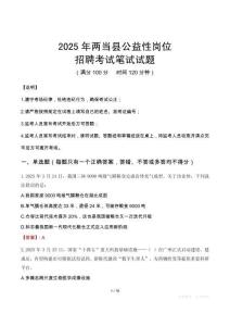 2025年两当县公益性岗位招聘真题