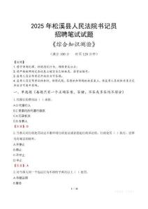 2025年松溪法院書記員招聘考試真題及答案