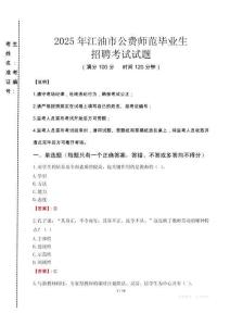 江油市公費(fèi)師范生招聘真題2025