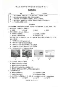 2025年北京市顺义区中考一模物理试题