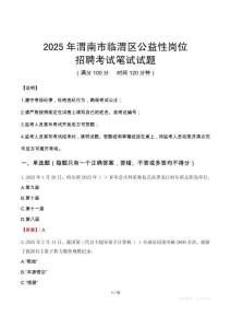 2025年渭南市临渭区公益性岗位招聘真题