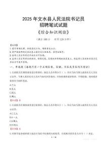 2025年文水法院書記員招聘考試真題及答案