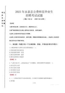 永嘉縣公費(fèi)師范生招聘真題2025