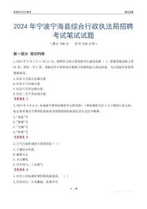 2024年寧波寧?？h綜合行政執(zhí)法局招聘考試真題