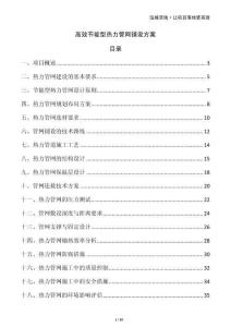 高效節(jié)能型熱力管網(wǎng)鋪設(shè)方案