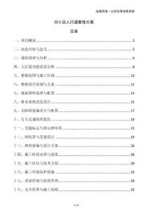 舊小區人行道整修方案