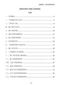 鐵路專用線工程竣工驗收報告