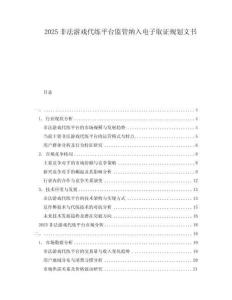 2025非法游戲代練平臺(tái)監(jiān)管納入電子取證規(guī)劃文書
