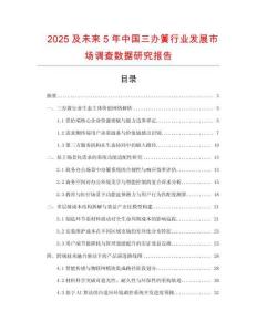 2025及未來5年中國三辦簧行業(yè)發(fā)展市場調(diào)查數(shù)據(jù)研究報告