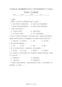 九年級(jí)歷史上冊(cè)部編版第七單元《工業(yè)革命和國際共產(chǎn)主義運(yùn)動(dòng)的興起》單元測(cè)試題（含答案）