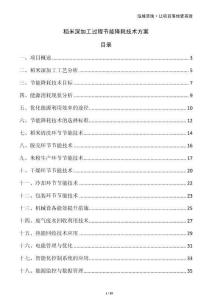 稻米深加工過程節能降耗技術方案