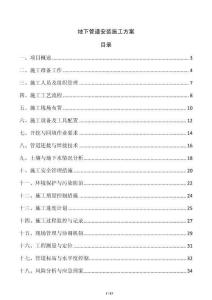 地下管道安裝施工方案