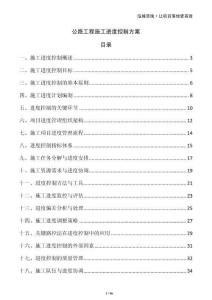 公路工程施工進度控制方案