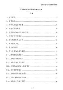 公路照明系統設計與安裝方案