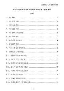 環保型密胺樹脂及配套助劑建設項目竣工驗收報告