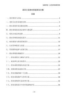 老舊小區(qū)排水系統(tǒng)優(yōu)化方案