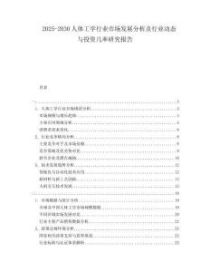 2025-2030人體工學(xué)行業(yè)市場發(fā)展分析及行業(yè)動態(tài)與投資幾率研究報告