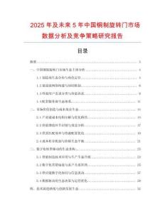 2025年及未来5年中国铜制旋转门市场数据分析及竞争策略研究报告
