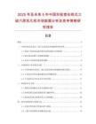 2025年及未來5年中國實驗室在線式三級六層乳化機(jī)市場數(shù)據(jù)分析及競爭策略研究報告