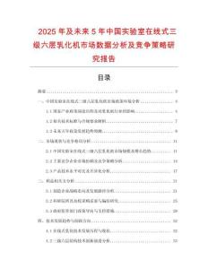 2025年及未来5年中国实验室在线式三级六层乳化机市场数据分析及竞争策略研究报告