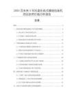 2025及未來5年托盤在線式纏繞包裝機(jī)項目投資價值分析報告