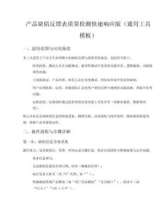產品缺陷反饋表質量檢測快速響應版