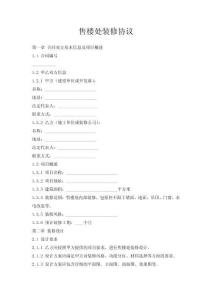 售樓處裝修協議