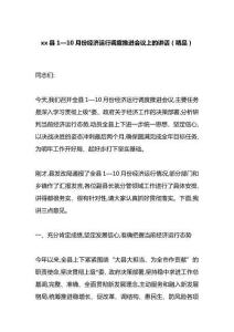 縣1—10月份經濟運行調度推進會議上的講話