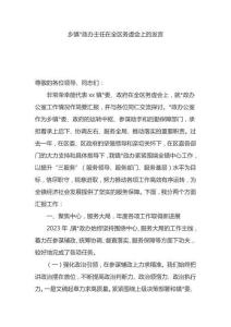 鄉鎮黨政辦主任在全區務虛會上的發言