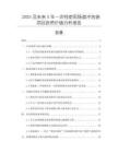 2025及未來5年一次性使用腸道沖洗袋項目投資價值分析報告