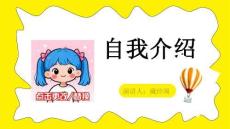 班干部竞选（PPT可编辑）漂亮大方模版