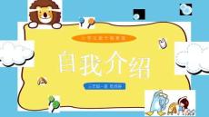 班干部竞选（PPT可编辑）学习委员模版