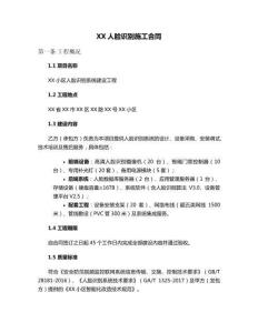 XX人臉識別施工合同