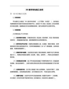 XX數(shù)字孿生施工合同