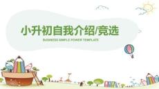 竞选学生班干部PPT精选模板 