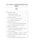 2025及未來5年副排料項(xiàng)目投資價(jià)值分析報(bào)告