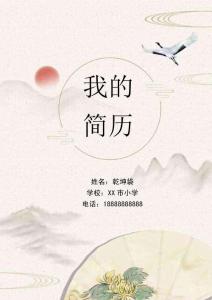 小升初簡歷（7頁可編輯）典雅中國風模版