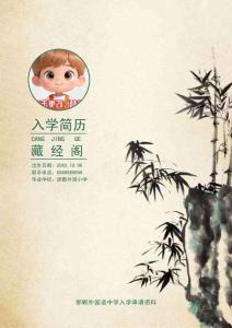 小升初簡歷模版（12頁可編輯）筆墨畫風模版