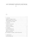 2025中國(guó)即食蔬菜產(chǎn)品消費(fèi)習(xí)慣與市場(chǎng)擴(kuò)容機(jī)會(huì)報(bào)告