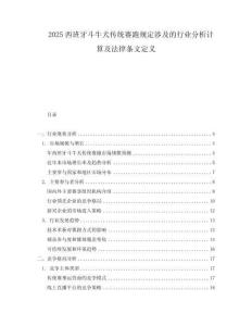 2025西班牙斗牛犬傳統(tǒng)賽跑規(guī)定涉及的行業(yè)分析計算及法律條文定義