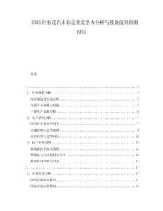 2025阿根廷汽車制造業競爭力分析與投資前景預測報告