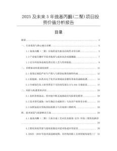 2025及未來5年巰基丙酮(二聚)項目投資價值分析報告