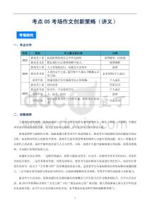 核心考點(diǎn)05 考場(chǎng)作文創(chuàng)新策略-2026年高考《語(yǔ)文》一輪復(fù)習(xí)高效培優(yōu)系列講義