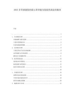 2025非常感謝您的提示希望能為您提供滿意的服務(wù)