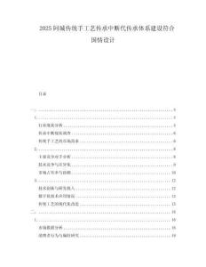 2025阿城傳統(tǒng)手工藝傳承中斷代傳承體系建設(shè)符合國情設(shè)計