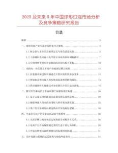 2025及未來5年中國球形燈泡市場分析及競爭策略研究報告
