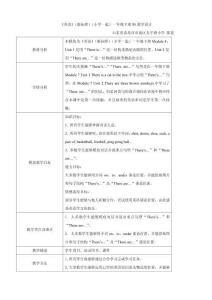 《英語》（新標(biāo)準(zhǔn)）（一年級起點(diǎn)）一年級下冊M8教學(xué)設(shè)計(jì)